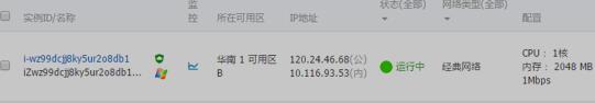 阿里云服务器具体配置